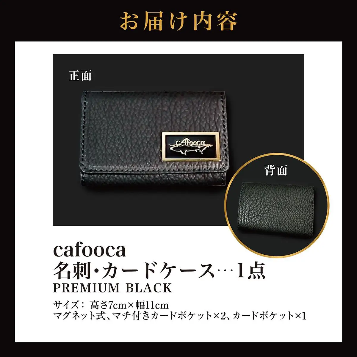 【cafooca /カフーカ】名刺・カードケース PREMIUM BLACK｜名刺入れ カードケース レザー BLACK 革小物 ビジネス ギフト   沖縄県 南城市 ふるさと納税 cafooca カフーカ