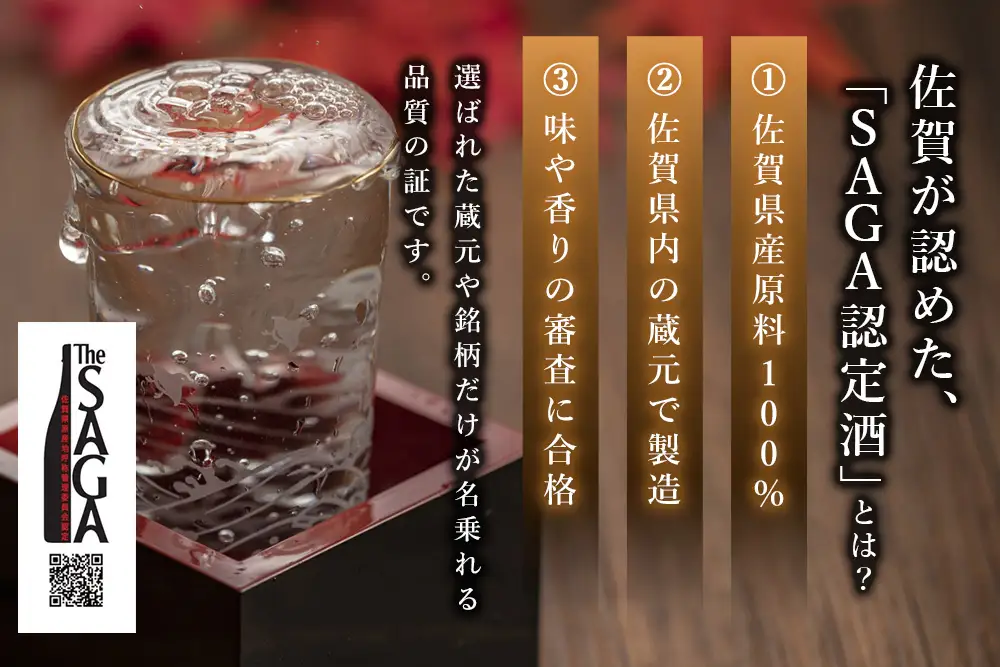 基峰鶴「脊振湧水」とSAGA認定酒「東一純米酒」飲み比べ合計2本セット K029006