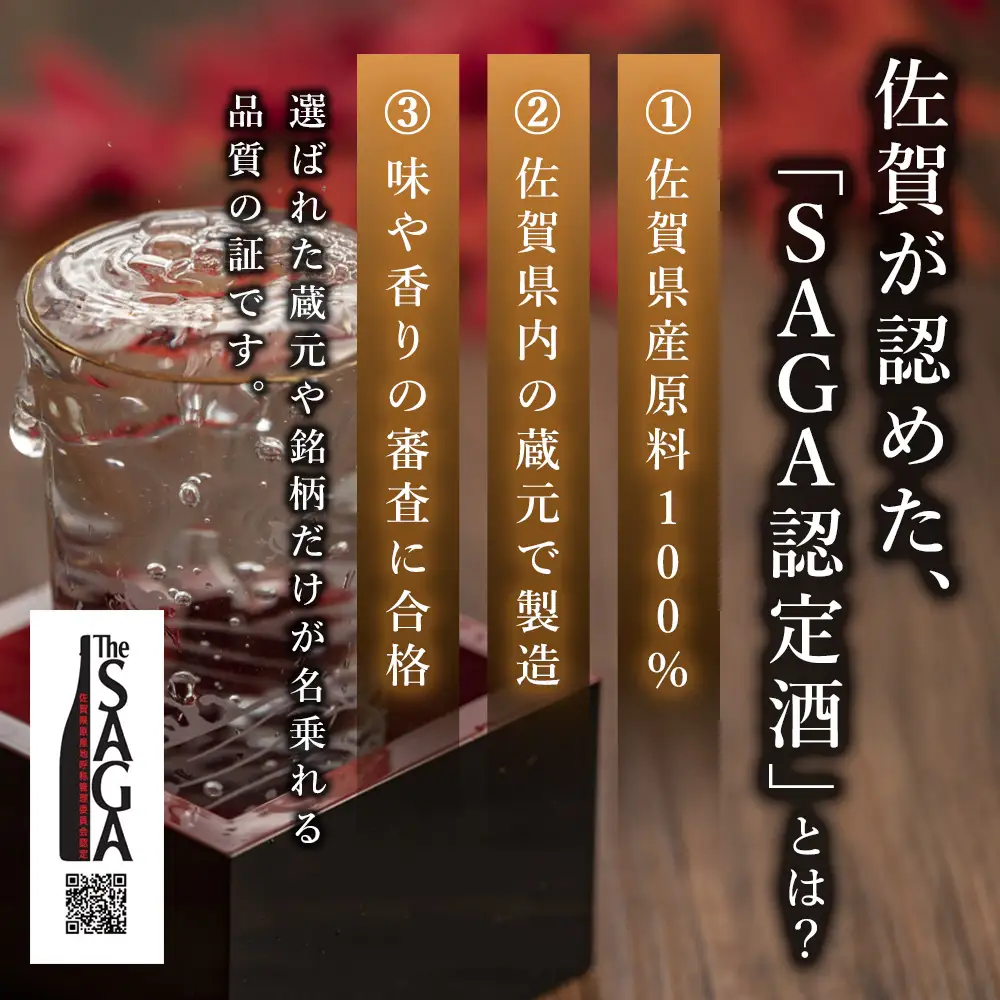 基峰鶴「脊振湧水」とSAGA認定酒「古伊万里純米酒」辛口飲み比べ合計2本セット K029007