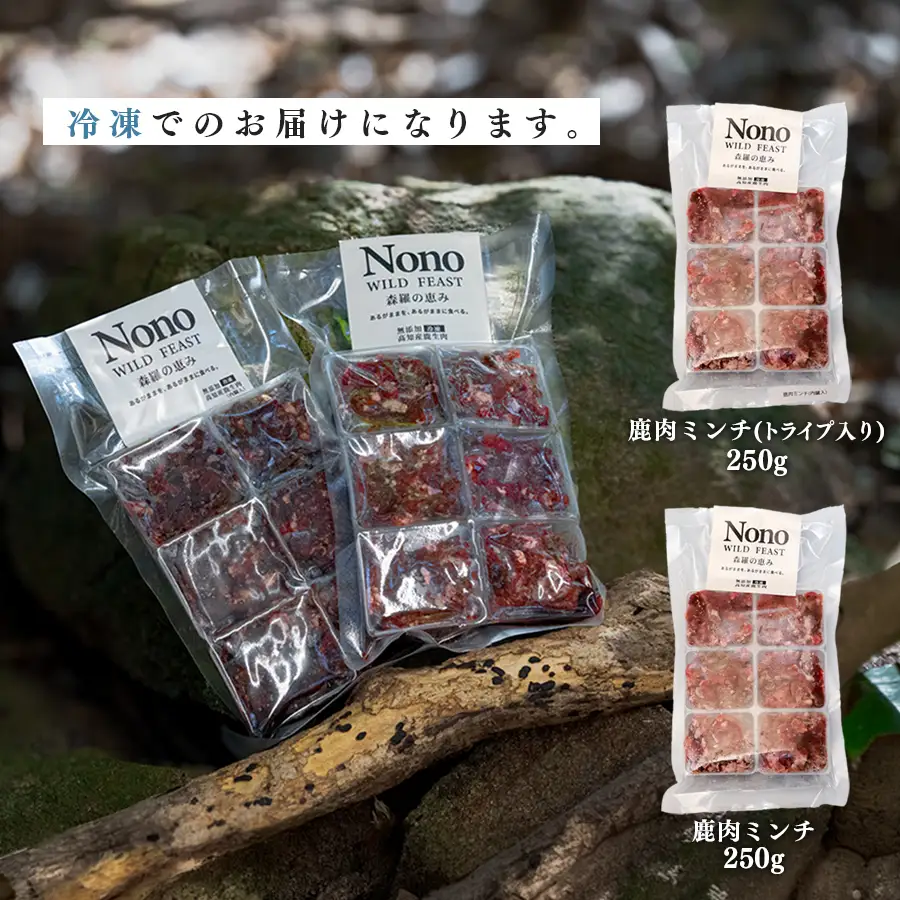 【愛犬用ごはん】鹿肉 ミンチ 500ｇ トライプ入り ペットフード ドッグフード 犬用  NONO