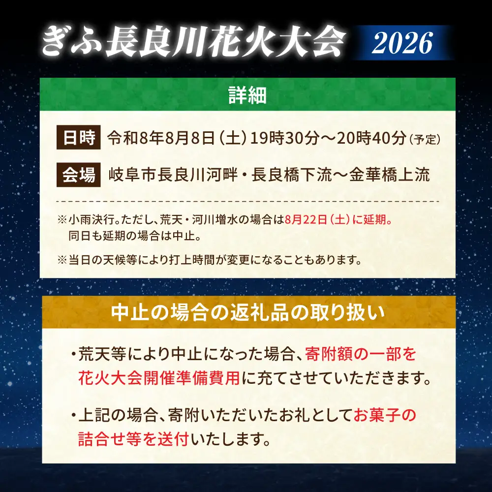 【1】ぎふ長良川花火大会 応援席チケット 指定席・最前列リクライニングシート  令和8年8月8日（土）開催 岐阜 花火 岐阜市 / ぎふ長良川花火大会実行委員会 [ANCQ031]
