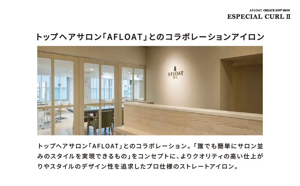 カールアイロン クレイツ イオンアイロン アフロート エスペシャルカールII 選べる 26mm 32mm 38mm アイロン 美容 美容家電 日用品 家電 サロン ヘアケア コテ クレイツイオン 博多 福岡市 38MM