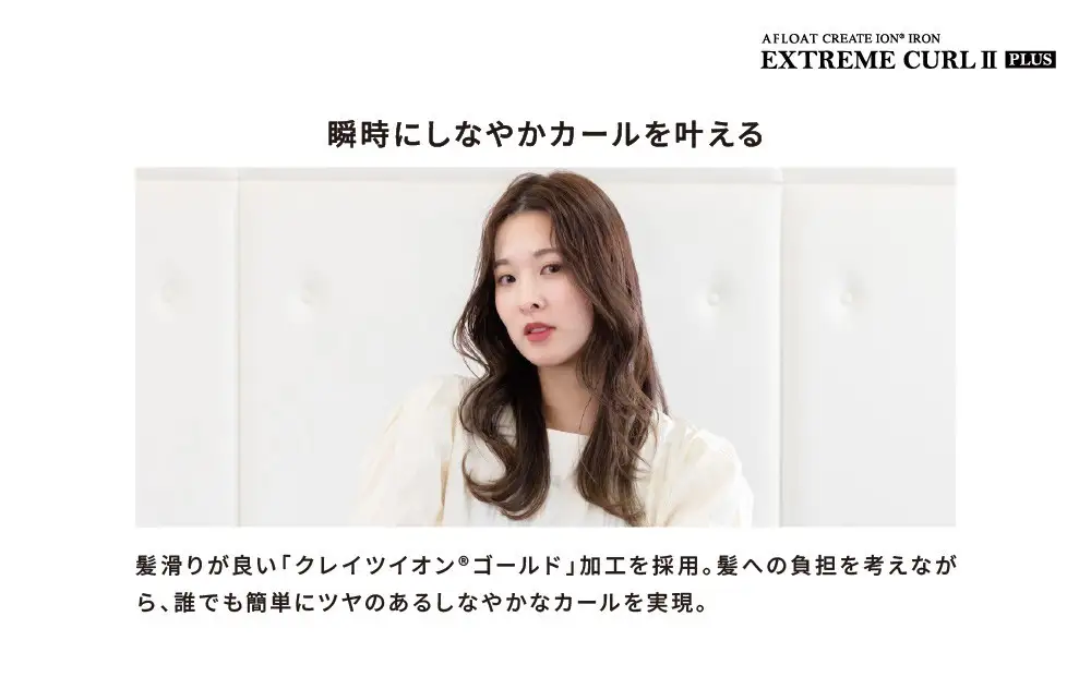 クレイツ ストレート&カールアイロン 32mm  2WAY アフロート エクストリームカールIIプラス RCISC-W ヘアアイロン スタイリング ストレートアイロン コテ ヘアケア 家電 電化製品 美容 美容家電 福岡県 福岡市 福岡