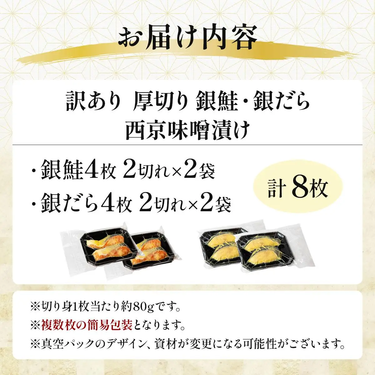 《訳あり》厚切り！銀鮭/銀鱈西京味噌漬け（1切約80g）2種2切×4P