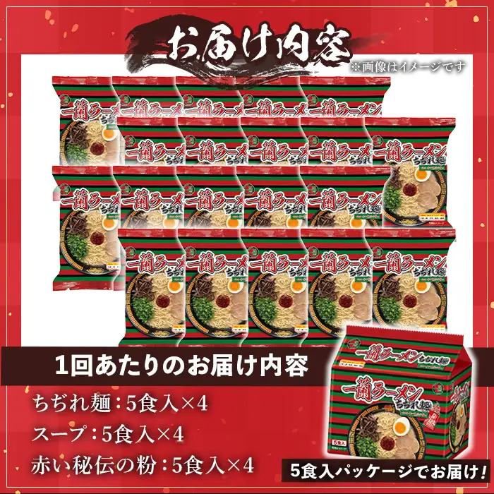 ラーメン セット 一蘭 定期便 ちぢれ麺 袋ラーメン スープ 1人暮らし 計60食 計20食×3回