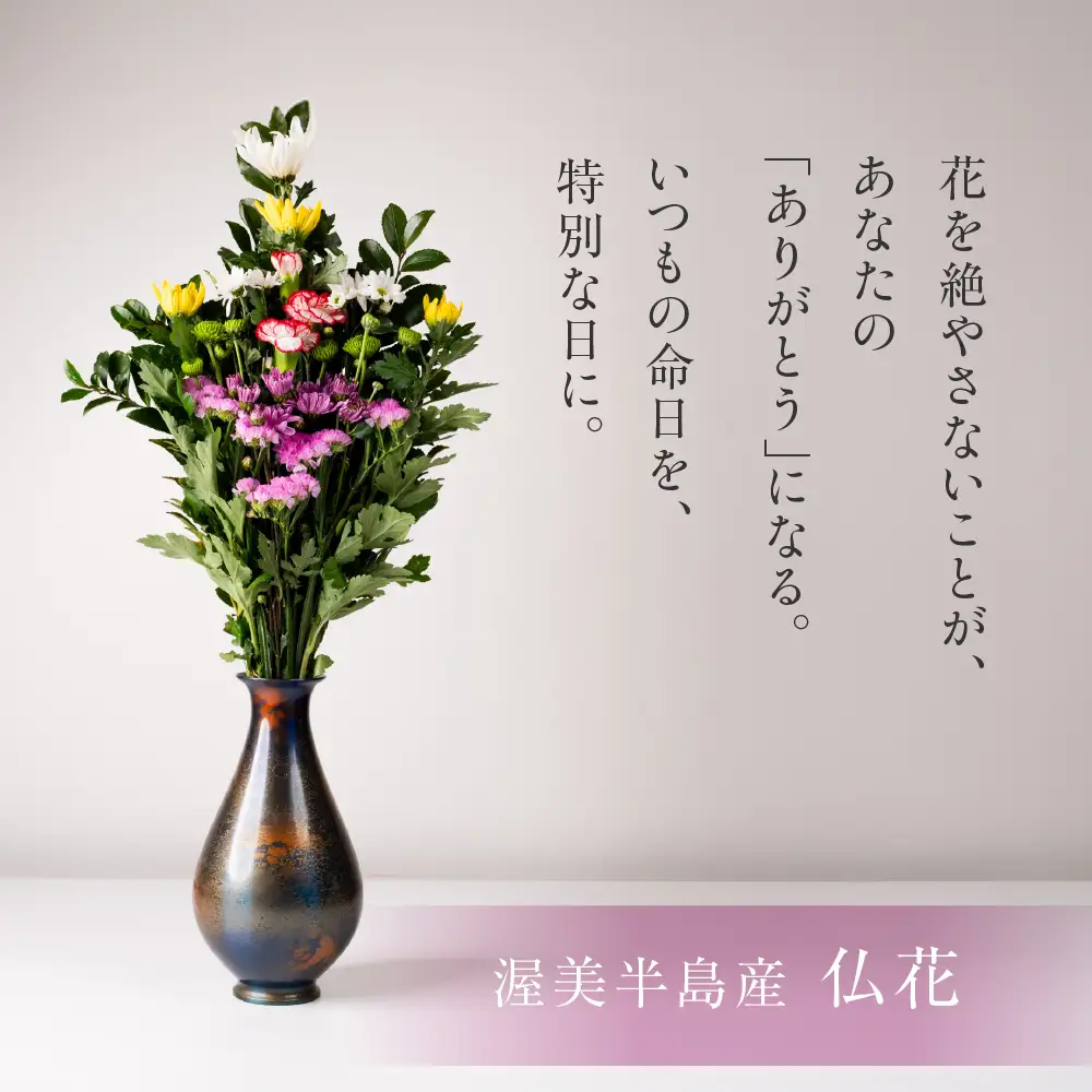 【定期便　年12回】産地直送 《お墓用》 仏花 特選 日時指定可 生産額 日本一 田原市 渥美半島 月命日 お彼岸 お盆 年末 鮮度 生花 お花 定期便 お墓まいり