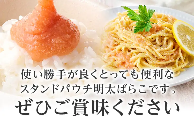 明太子  食卓のやまや 明太ばらこ スタンドパウチタイプ 300g×3個セット  明太子 