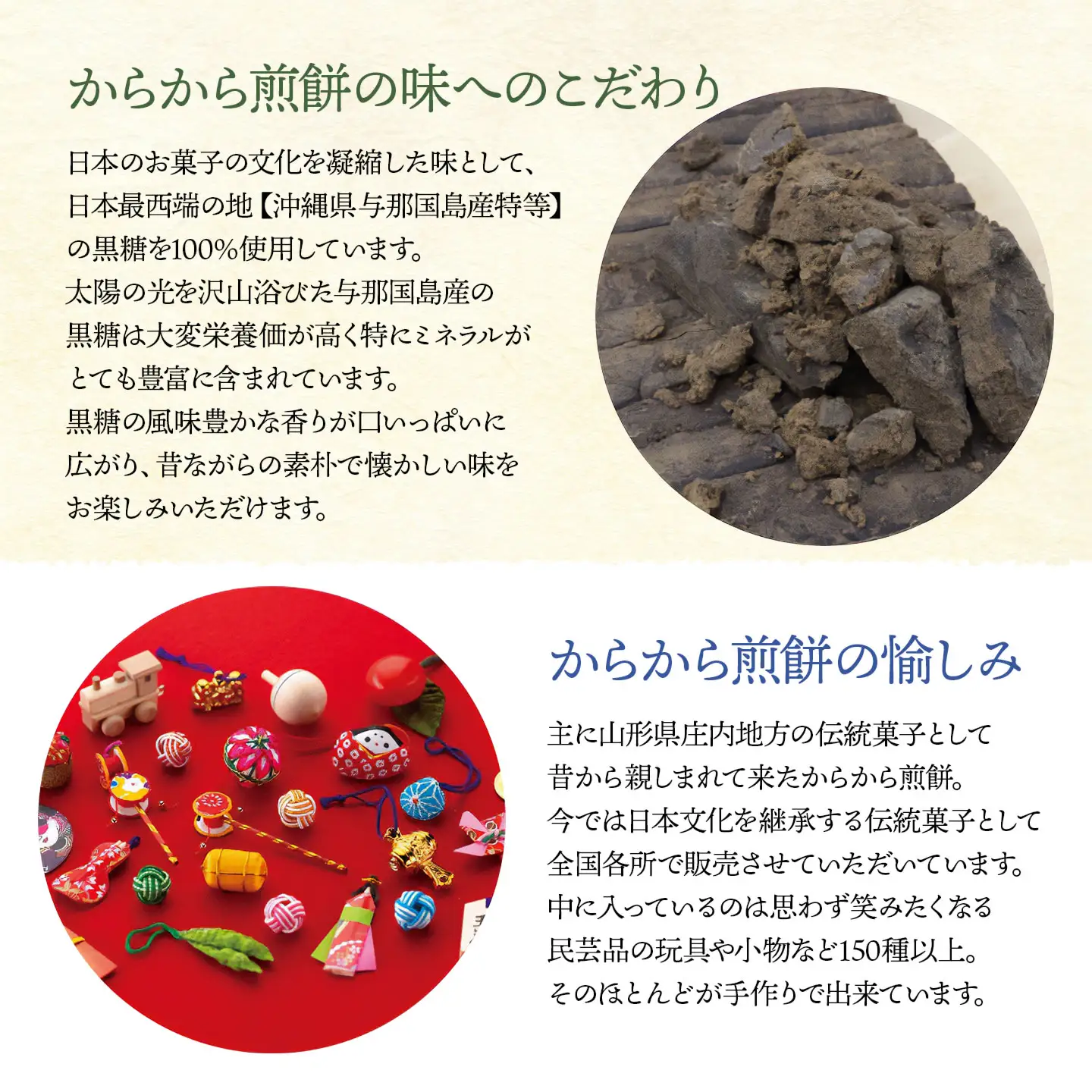 からからせんべい　10個セット　山形県鶴岡市　宇佐美煎餅店　K-824　| せんべい 黒糖せんべい 伝統菓子 お菓子 和菓子 庄内地方 名物 玩具入 民芸品入 黒糖 懐かしい味 こだわりの味 土産 贈答 ギフト おすすめ 楽しい 美味しい 人気 返礼品