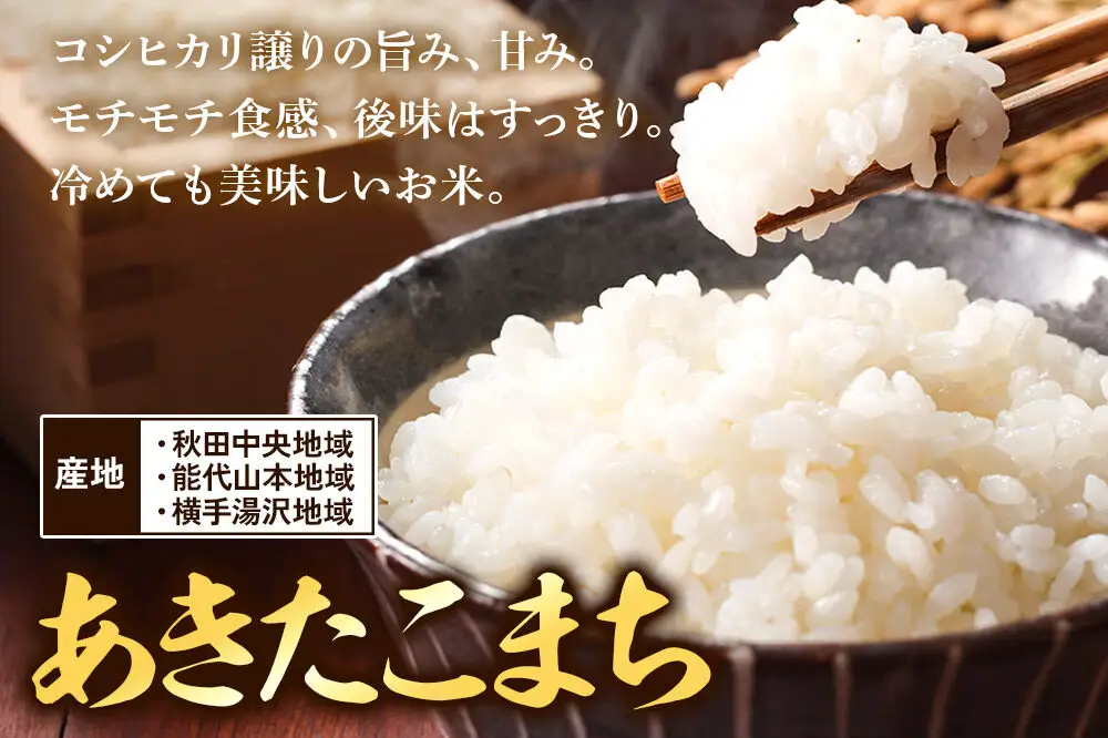 米 極上秋田年貢米食べ比べセット 2合（300g)×6袋  令和7年産 秋田県産 [米 お米 こめ 白米 精米 ご飯 ごはん 米どころ 秋田県産 小分け サキホコレ あきたこまち 淡雪こまち ひとめぼれ 食べ比べ]