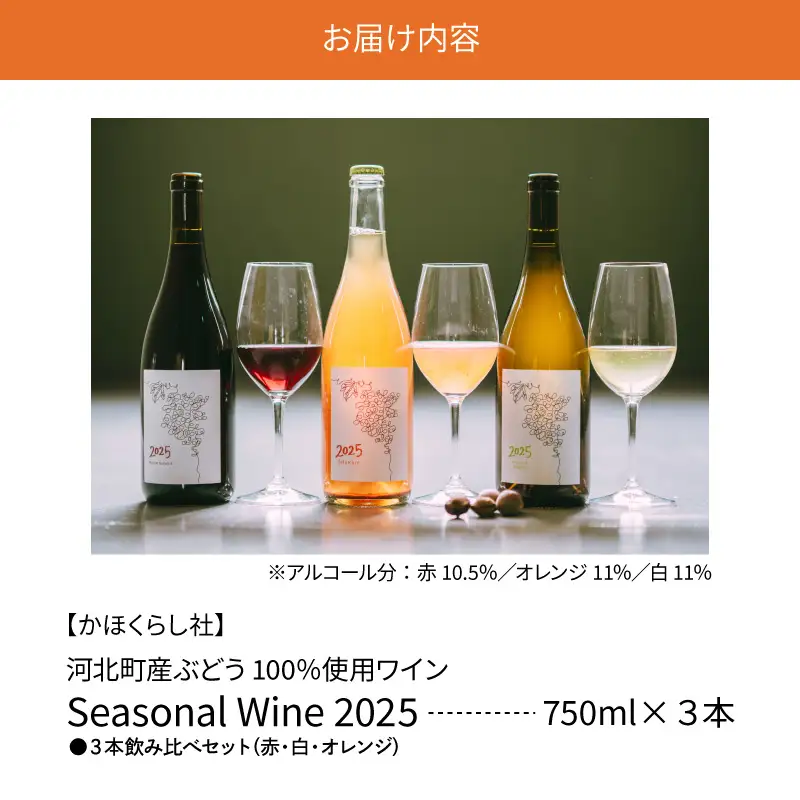 ワイン 2025 3本飲み比べセット オレンジ 赤 白 ワイン