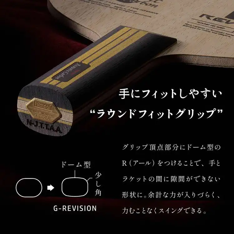 Nittaku アコースティックカーボンG-REVISION FL(NC-0495) ST(NC-0494) | 卓球 ラケット ニッタク クラブ 部活 日本製 スポーツ スポーツ用品 贈答 贈答用 _AE70 _AE71
