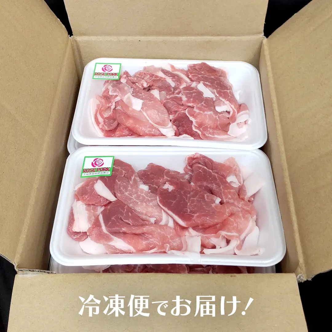《ローズポーク》 小間 合計2kg (250g×8)(茨城県共通返礼品)