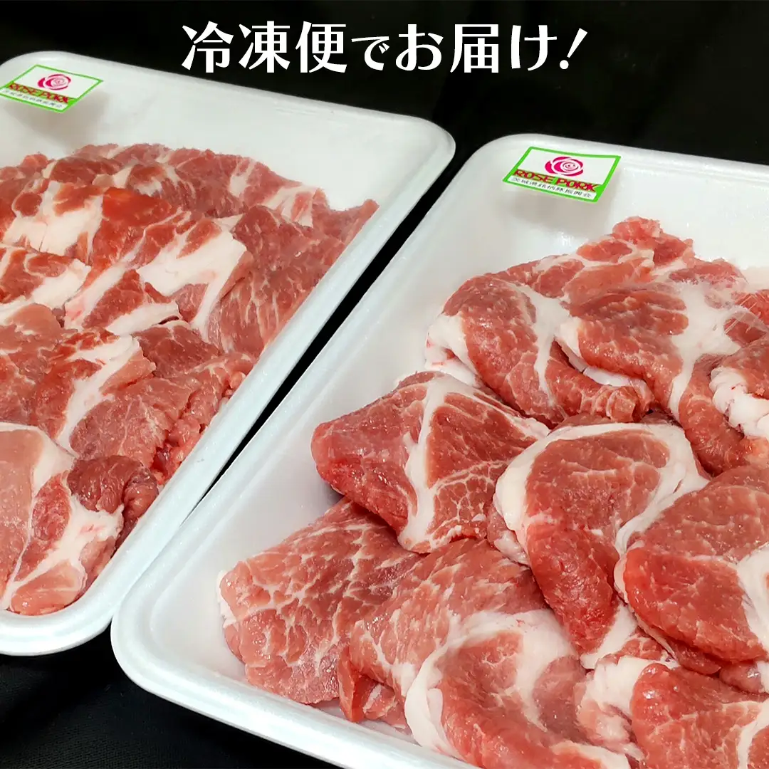 《ローズポーク》 肩ロース 焼肉用 合計800g (400g×2)(茨城県共通返礼品)