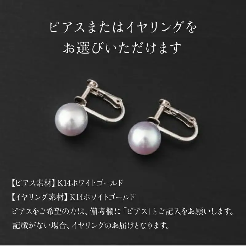 【真珠】【艶々マーメイドブルーのアコヤ真珠】シルバーブルーグレー系アコヤ真珠ネックレス・イヤリング（ピアス）・お念珠の3点セット V-119