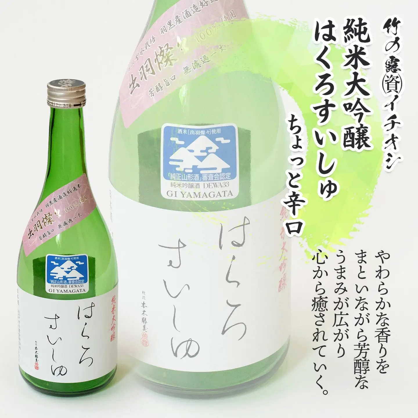 鶴岡酒蔵イチオシ　日本酒 720mlセット 【渡會本店・加藤嘉八郎酒造・竹の露】720ml×1本×3種類　山形県鶴岡市　K35-878　| 酒 お酒 地酒 飲み比べ 日本酒セット 地酒セット 和田来 十水 はくろすいしゅ 贈り物 贈答 お礼 プレゼント ギフト ご当地 特産品 おすすめ 人気 返礼品