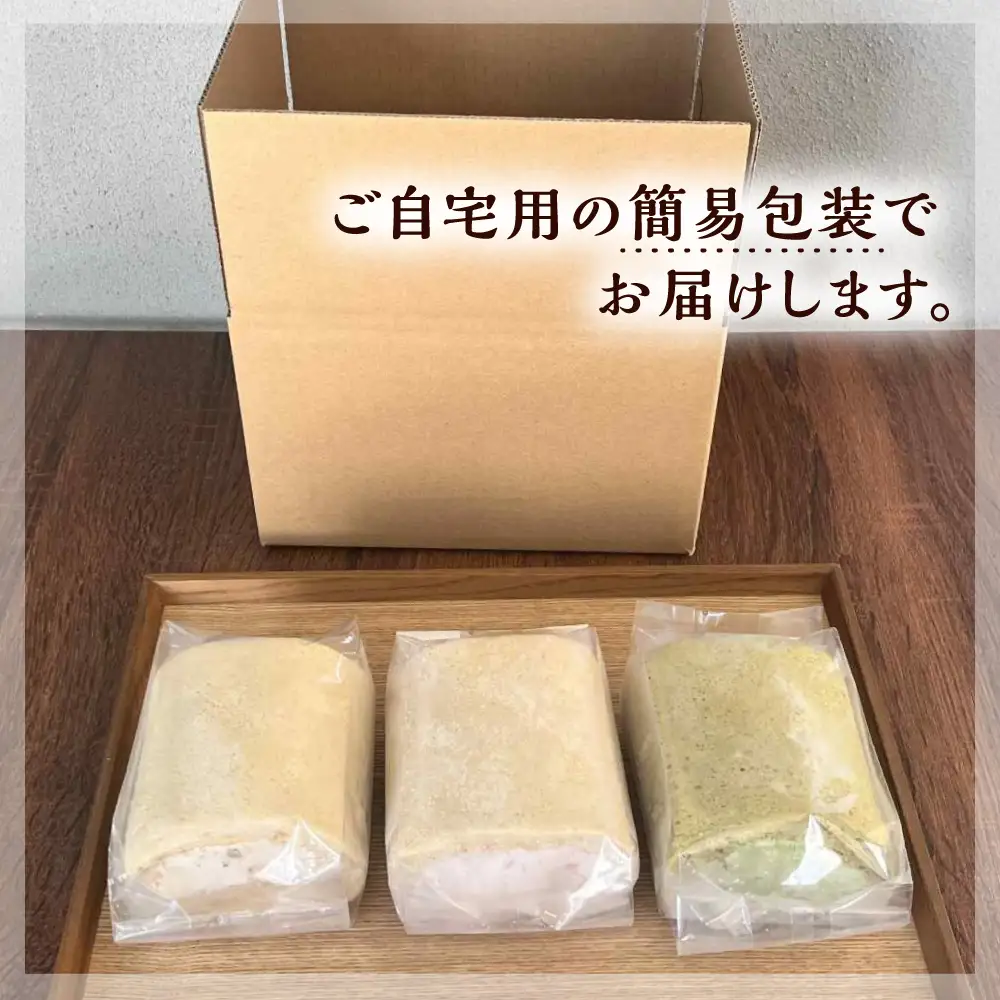 【ご自宅用】 人気の3種ロールケーキセット 糸島市 / わかまつ農園[AHB066]