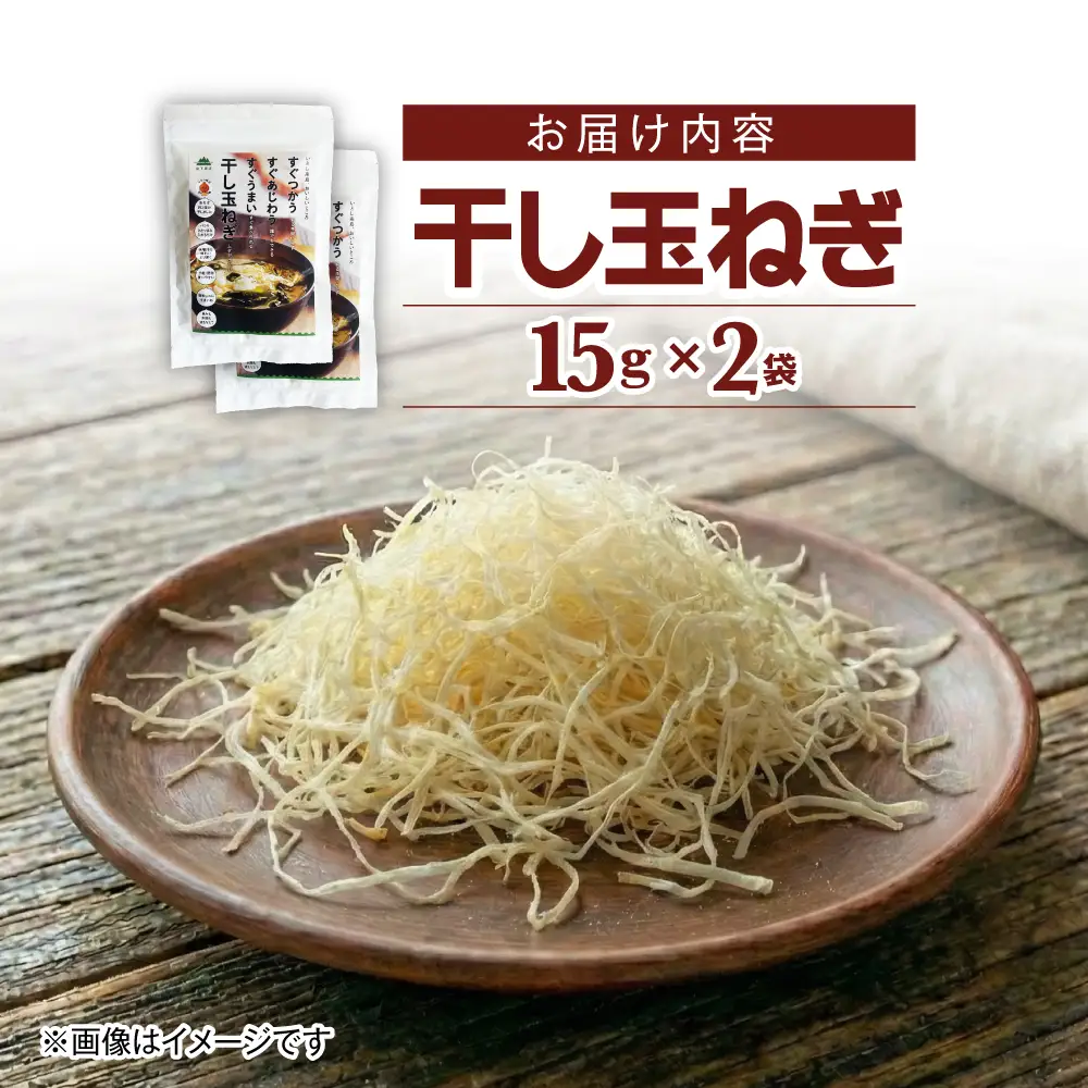 干し玉ねぎ 2袋 糸島市 / 山下商店【いとしまごころ】 乾物 乾燥野菜 ドライオニオン[ANA038]