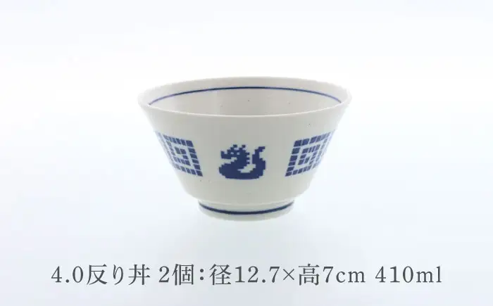 【美濃焼】中華 雷紋龍 クレール型 7.0反り丼 ＆ 4.0反り丼 各2点 合計4点セット【カネ定製陶】 中華食器 丼 レトロ[MEI276]