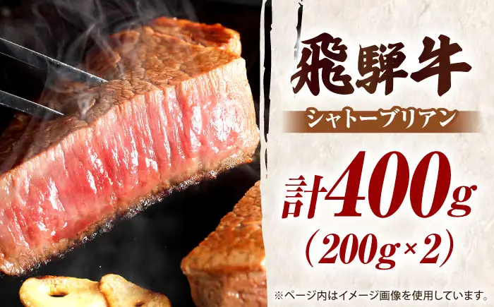 シャトーブリアン 400g【6月発送】肉のキング[AVAG023]シャトーブリアン