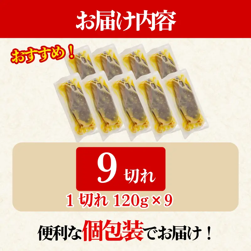 【超厚切り】銀鱈 西京漬け 9切れ 1切れ約120g  西京漬け 銀だら 小松島市