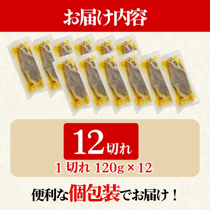 【超厚切り】銀鱈 西京漬け 12切れ 1切れ約120g  西京漬け 銀だら 小松島市