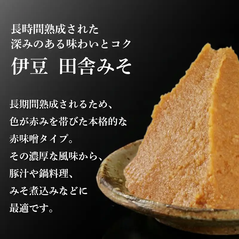 伊豆みそ 食べ比べ セット 3種  750g×各1袋 こし つぶ 田舎 米糀味噌 発酵食品 麹 和食 調味料 国内製造 米麹 大豆 おかず味噌 みそ汁 糀歩合8割 三島市 静岡県