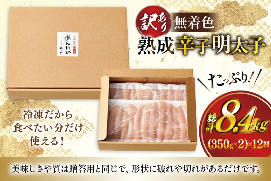明太子 やまや 辛子明太子切子 700g 12回 定期便 総計8.4kg [um40azo860024] 明太子