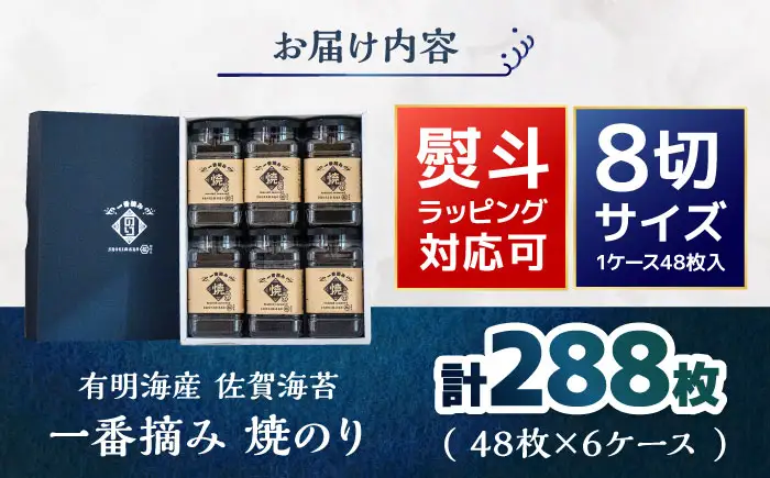 佐賀県有明海産 一番摘み 焼き海苔 6ケース 【松尾水産】 [IAY018][IAY018]