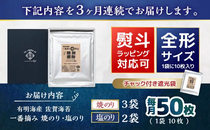 【3回定期便】佐賀県有明海産 一番摘み海苔セット（焼のり3袋/塩のり2袋 各全形10枚入り）海苔 のり【松尾水産】[IAY023][IAY023]