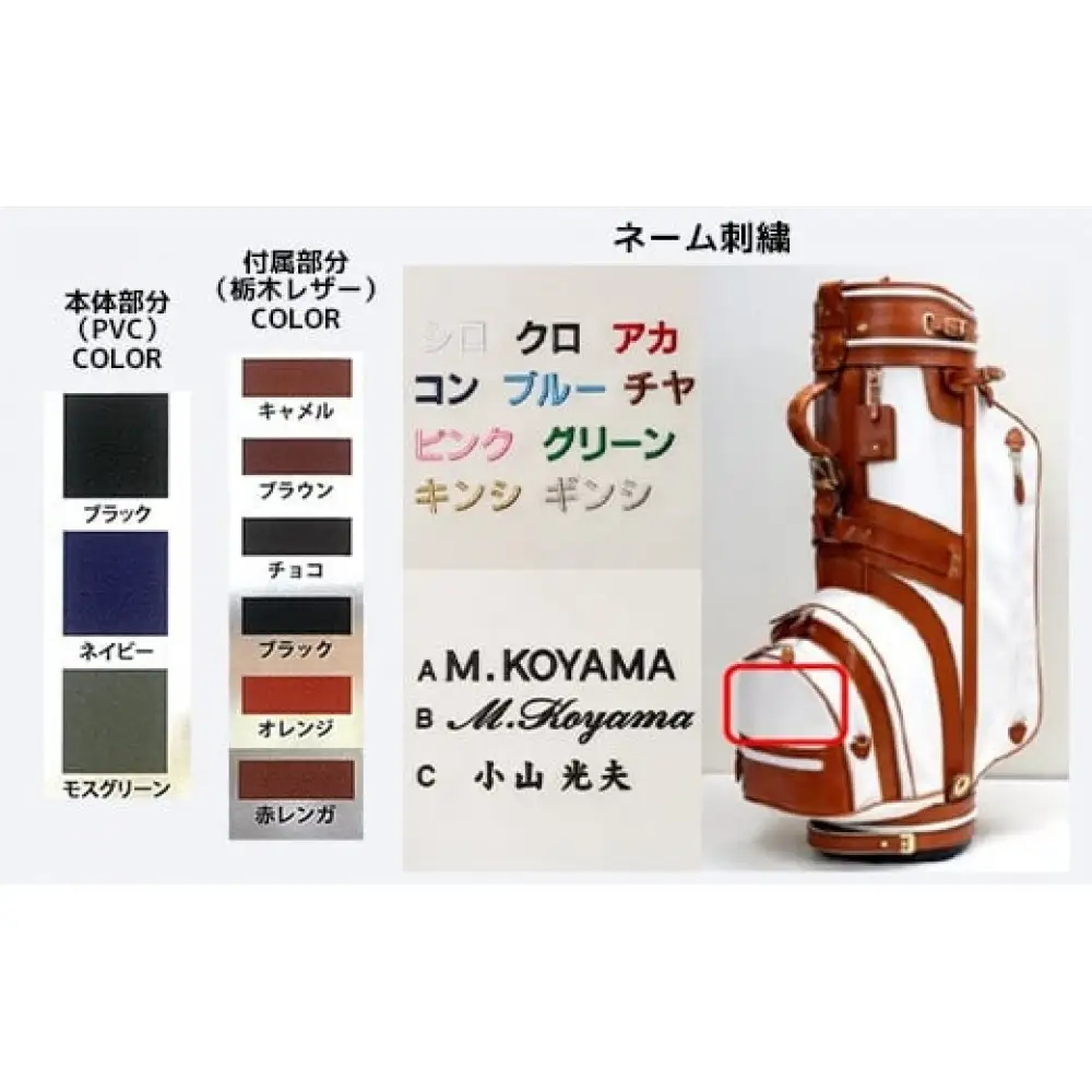 本体：モスグリーン×革：キャメル【小山ゴルフバック製作所】キャディバッグ CB-02-T ＜PVC×栃木レザー＞　【11100-0975】