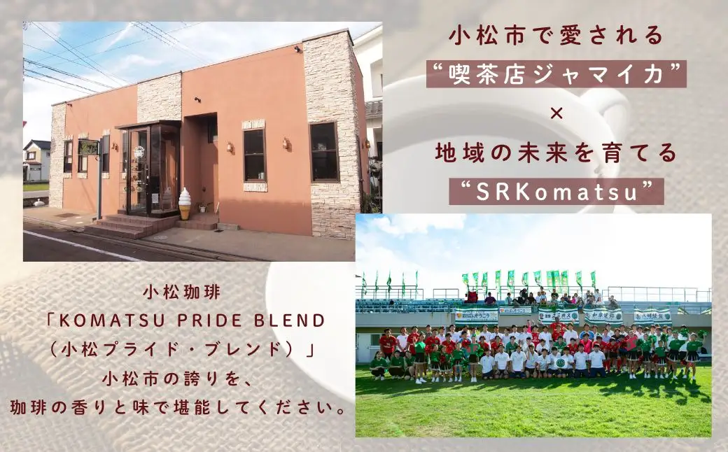 ドリップコーヒー 20袋 小松珈琲 「弁慶」 ＋ SR復興クラブタオルマフラー セット 珈琲屋ジャマイカ × SRKomatsu ドリップ 石川県 小松市