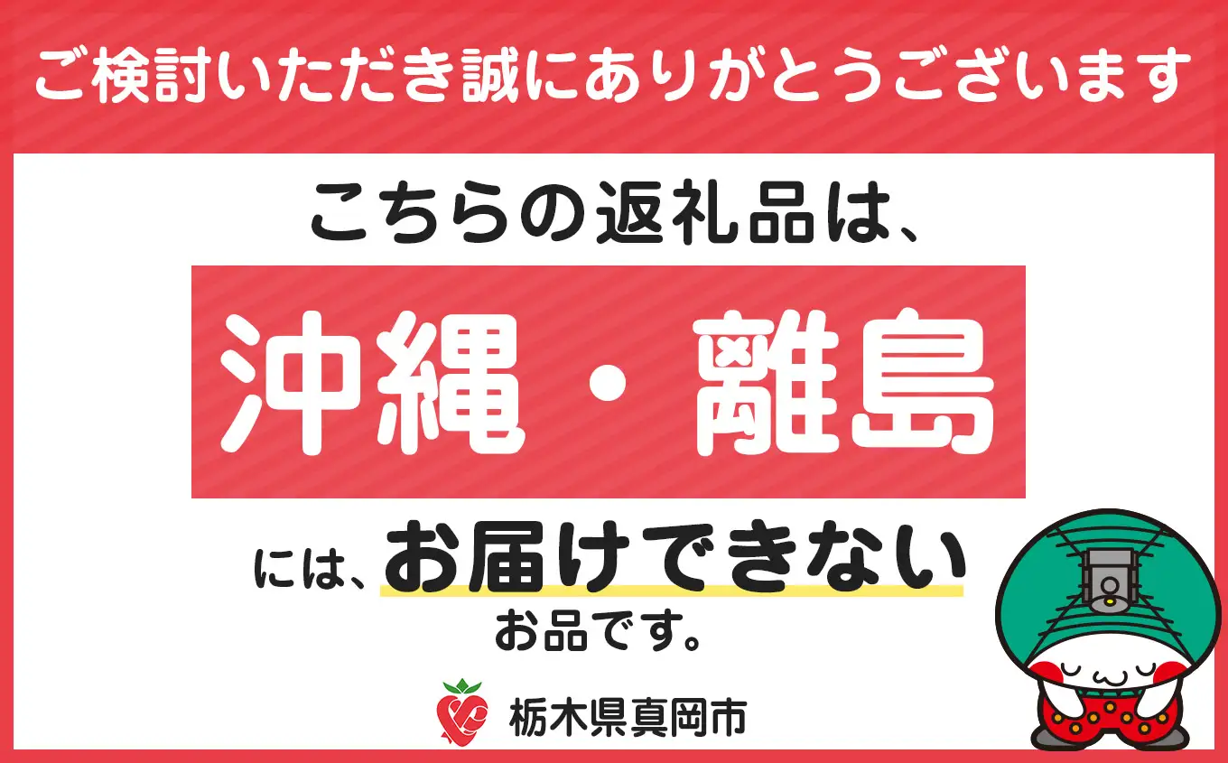 【2026年12月以降発送】とちひめ・ミルキーベリー食べ比べセット DX
