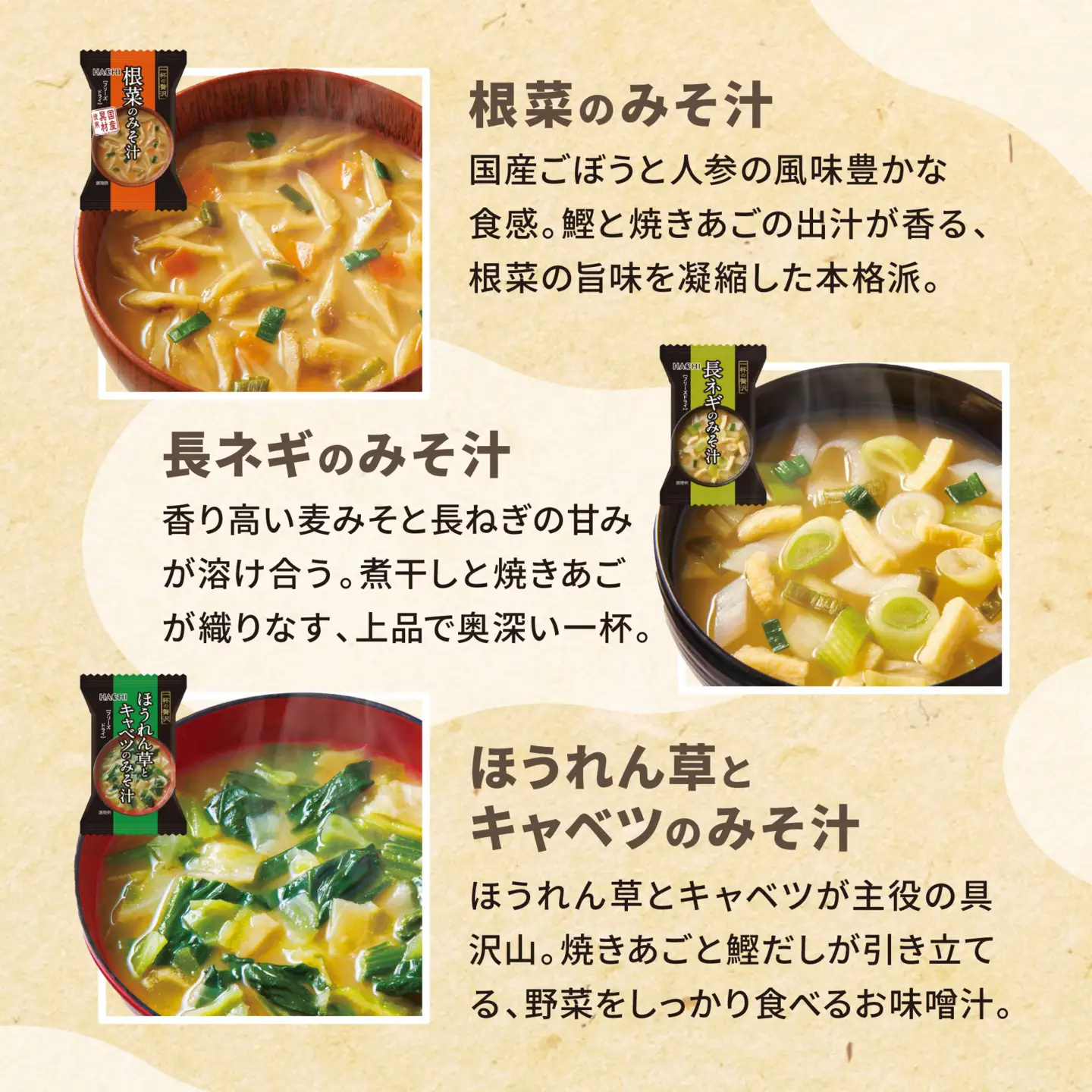 フリーズドライみそ汁3種30食セット ハチ食品株式会社 山口県 防府市 B41 味噌汁 みそ汁 インスタント 詰め合わせ 具沢山 野菜 焼きあご 常備食 時短