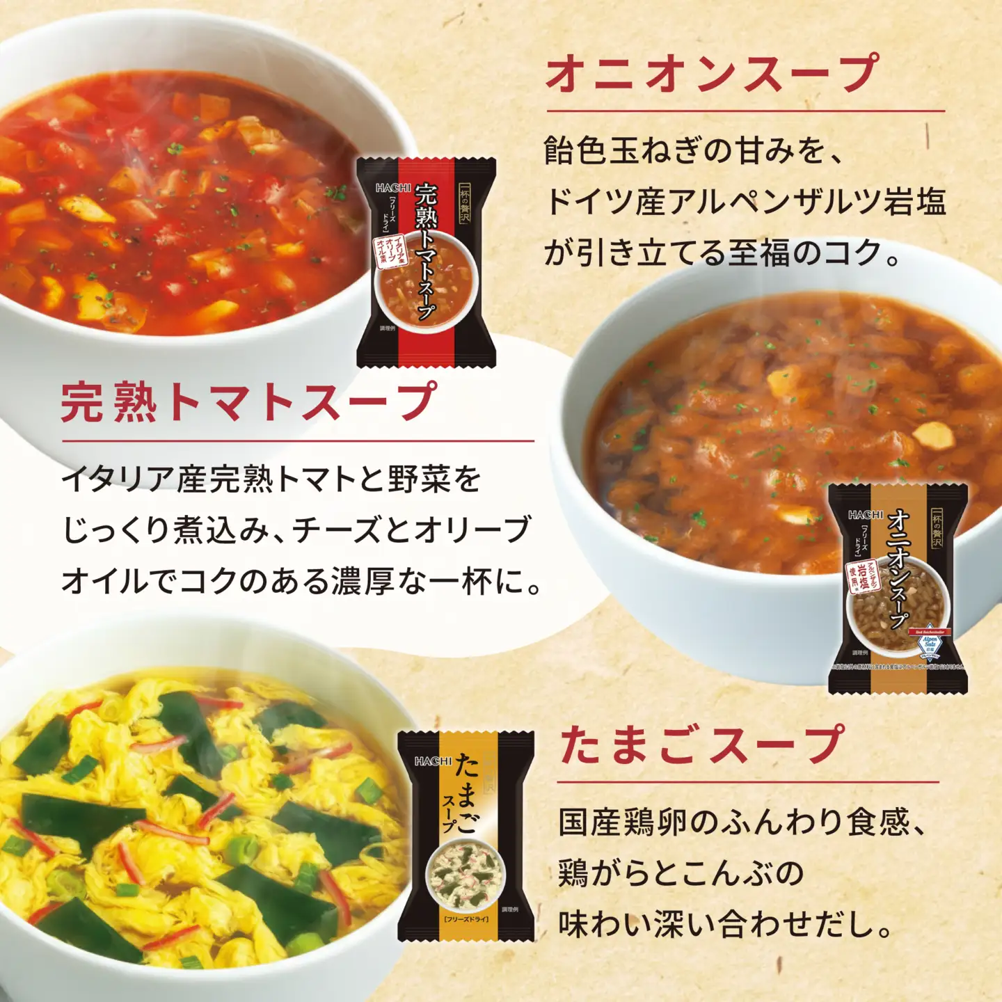 フリーズドライスープ3種30食セット ハチ食品株式会社 山口県 防府市 B42 スープ 詰め合わせ セット インスタント 洋風 たまご オニオン トマト 備蓄 時短