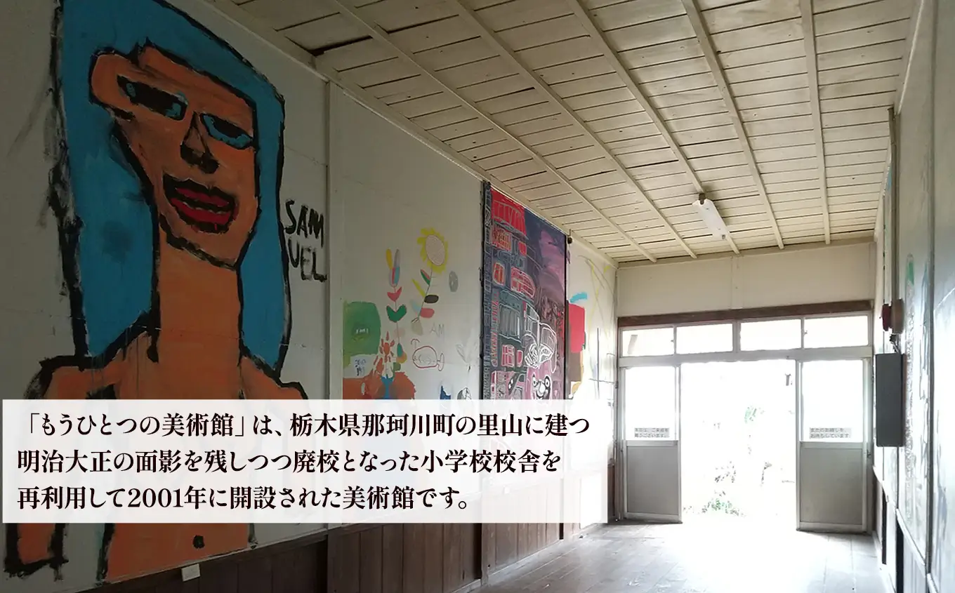 もうひとつの美術館 ご利用補助券 3枚 | 栃木県 那珂川町