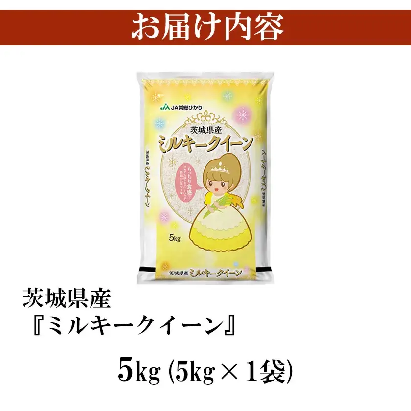 【ふるなび限定】米 精米 5月発送 R7年産 ミルキークイーン 5kg FN-Limited-SP