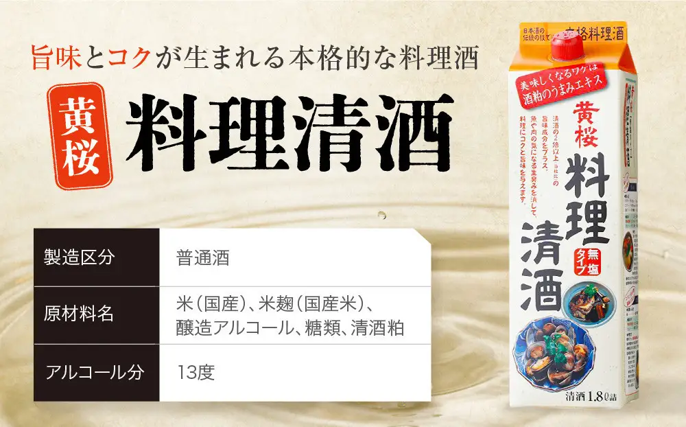 【黄桜】料理清酒 (1.8L×1本)｜京都 キザクラ 調味料 大人気セット