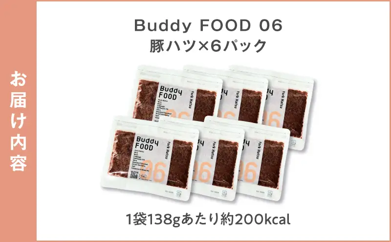 Buddy FOOD 06 豚ハツ×6パック K390-001_06 国産豚 豚肉 豚ハツ ペットフード