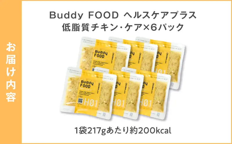 Buddy FOOD ヘルスケアプラス 低脂質チキン・ケア×6パック K390-001_07 鶏肉 低脂質 ダイエット ペットフード