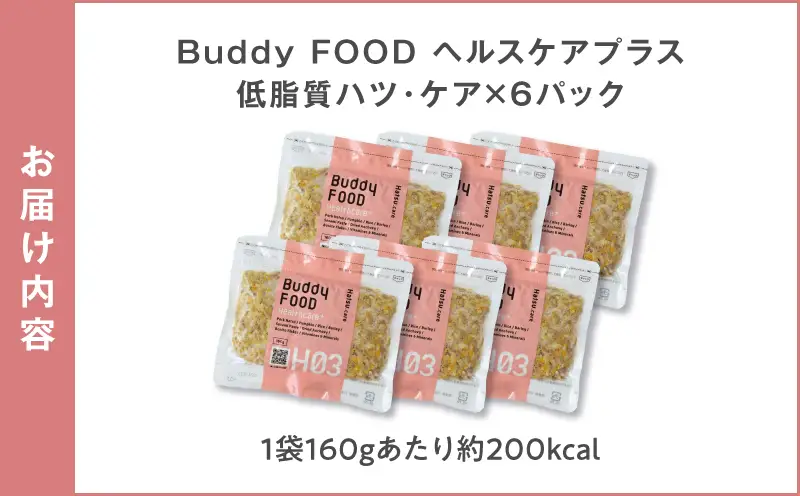 Buddy FOOD ヘルスケアプラス 低脂質ハツ・ケア×6パック K390-001_09 豚肉 豚ハツ 低脂質 ペットフード