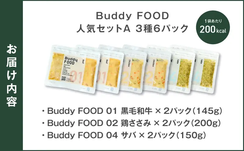 Buddy FOOD 人気セットA 3種6パック（黒毛和牛、鶏ささみ、サバ） K390-001_11 国産 魚 牛肉 鶏肉 ペットフード
