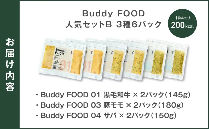 Buddy FOOD 人気セットB 3種6パック（黒毛和牛、豚モモ、サバ） K390-001_12 国産 魚 牛肉 豚肉 ペットフード