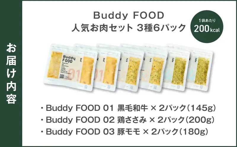 Buddy FOOD 人気お肉セット 3種6パック（黒毛和牛、鶏ささみ、豚もも） K390-001_14 国産 牛肉 豚肉 鶏肉 ペットフード