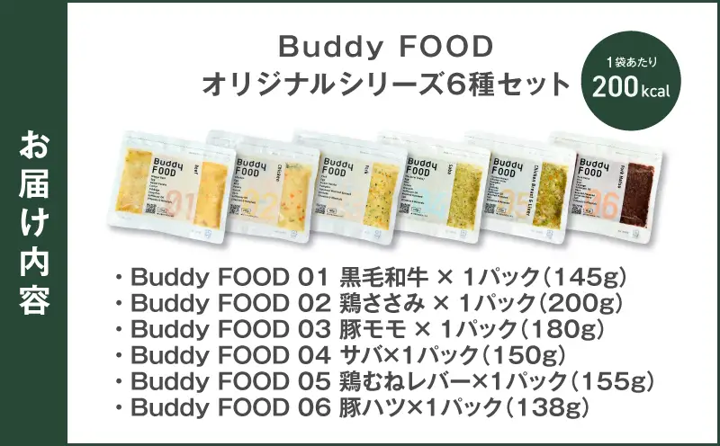Buddy FOOD オリジナルシリーズ6種セット K390-001_19 国産 魚 肉 ペットフード