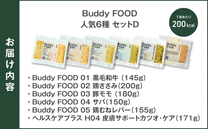 Buddy FOOD 人気6種 セットD K390-001_20 国産 魚 肉 ペットフード