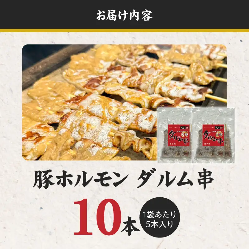 ダルム10本セット 〔Ax218-1〕