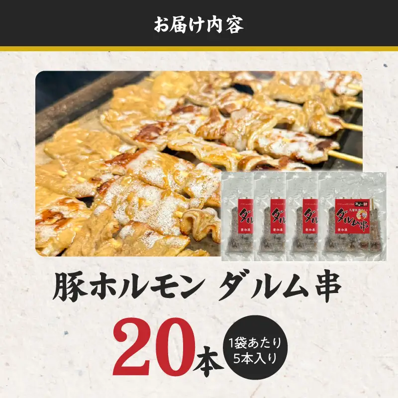 ダルム20本セット 〔Ax218-2〕