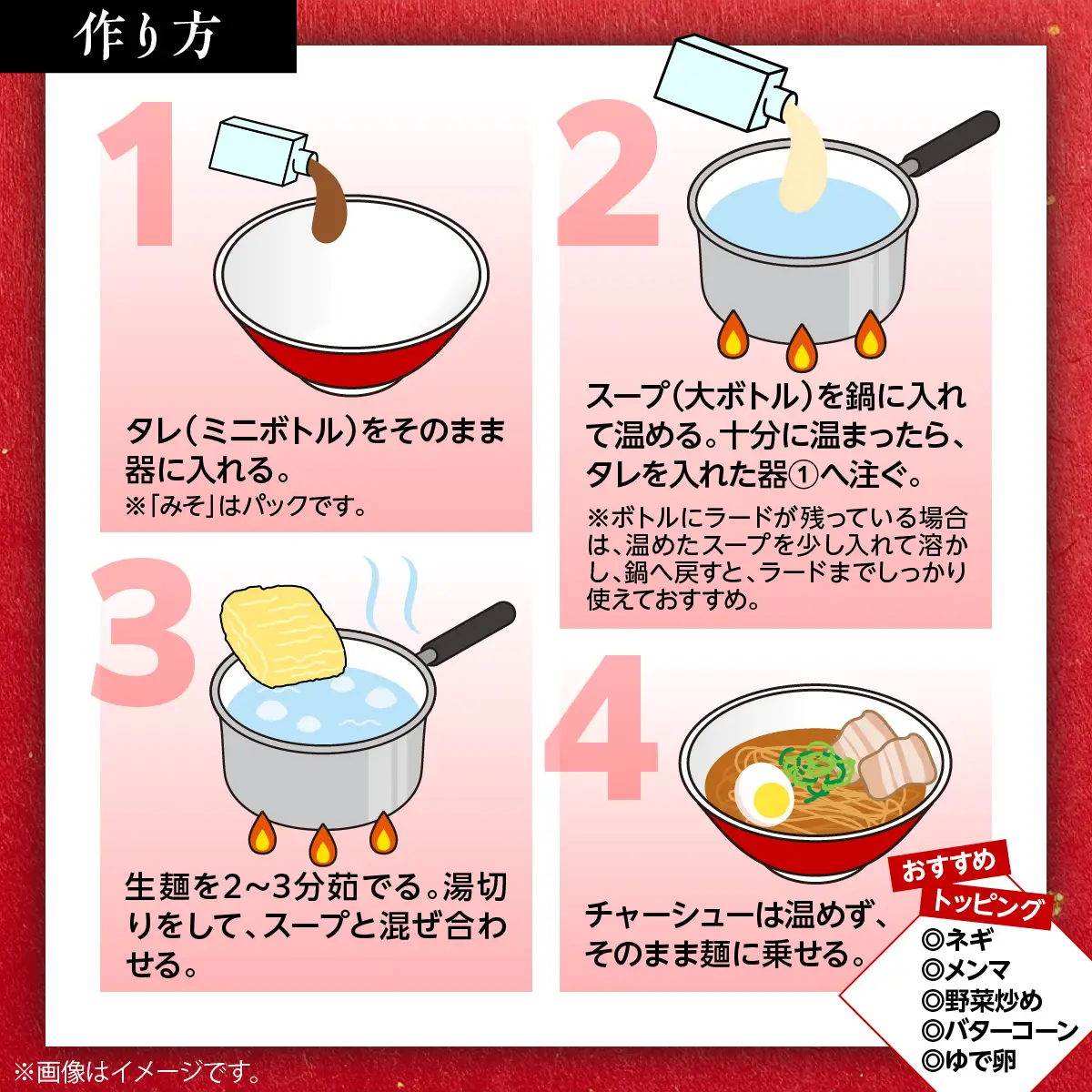 なかよしラーメン（みそ）５食入 MROBT003