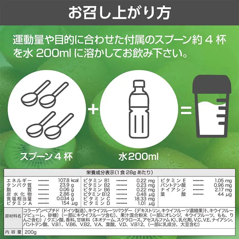 THE PROTEIN ザプロテイン キウイ味 200g たんぱく質約23.9g(1食) お試し 少量 コラーゲン プロテイン コラーゲンペプチド コラーゲンパウダー たんぱく質 タンパク 筋肉 筋トレ トレーニング ALLUP CPI 贈答 贈り物 プレゼント ギフト 自宅用 家庭用 食品 栃木県 足利市 F7Z-1927