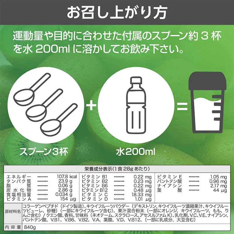THE PROTEIN ザプロテイン キウイ味 840g たんぱく質約23.9g(1食) コラーゲン プロテイン コラーゲンペプチド コラーゲンパウダー たんぱく質 タンパク 筋肉 筋トレ トレーニング ALLUP CPI 贈答 贈り物 プレゼント ギフト 自宅用 家庭用 食品 栃木県 足利市  F7Z-1928